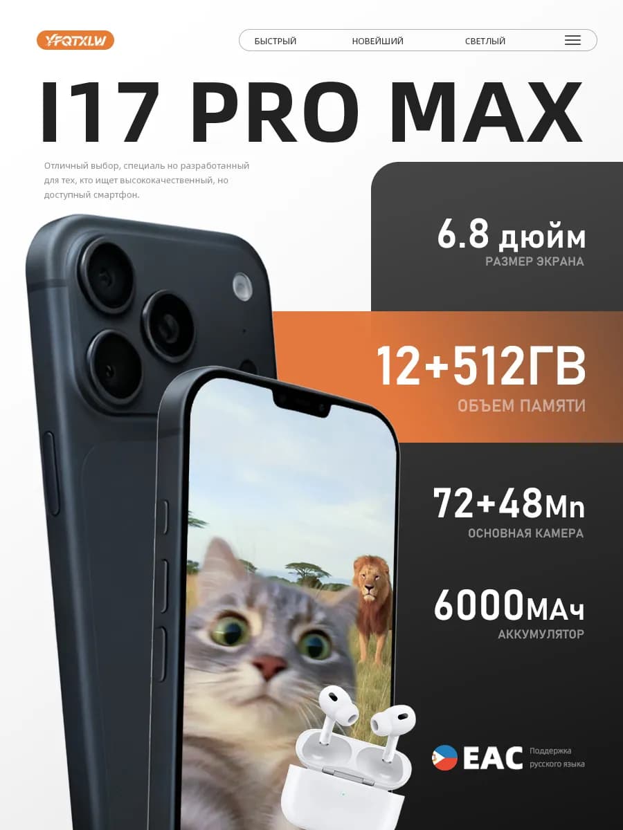 Смартфон I17 Pro Max (EAC) Копия iPhone,с наушниками