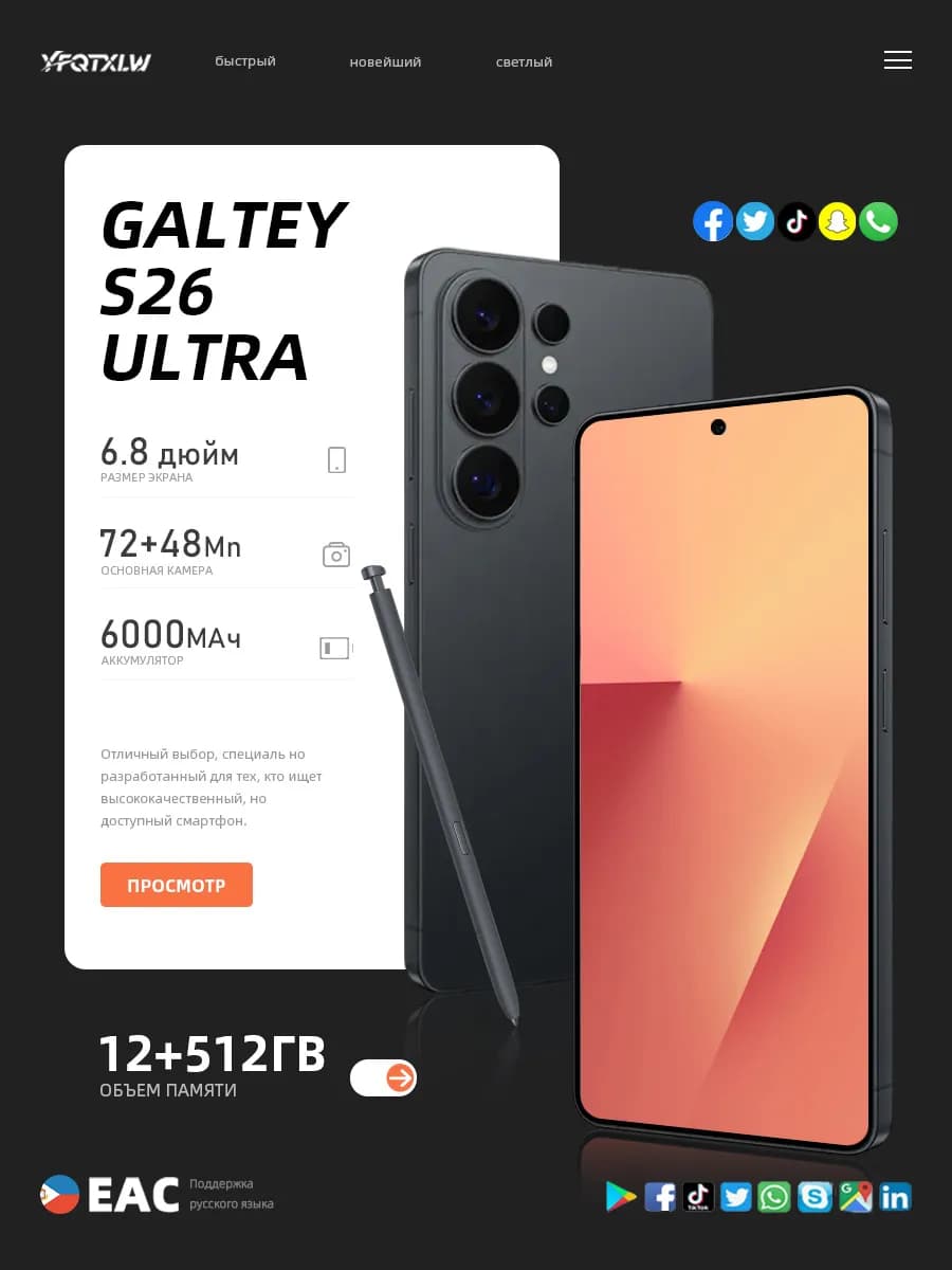 СмартфонS26 Ultra 12 512 ГБ.6000 мАч