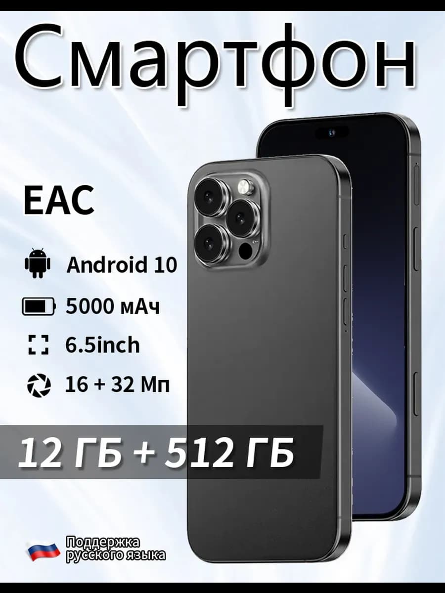 Смартфон 14s, Подарок Global 8 256 ГБ