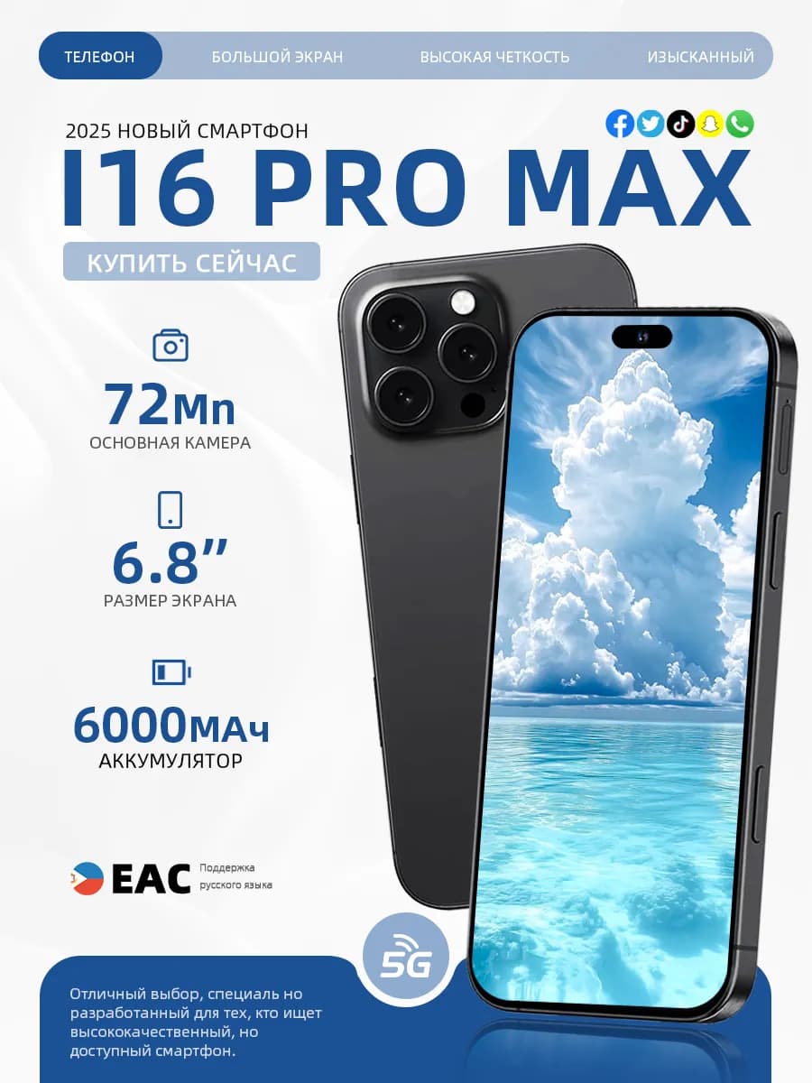 Смартфон i16 Pro Max (EAC)12+512 ГБ