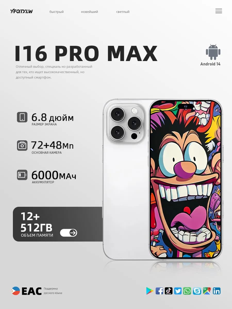 Смартфон I16 Pro Max (EAC)12+512 ГБ, 6000 mAh