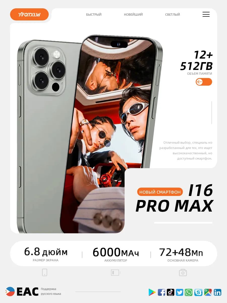 Смартфон I16 Pro Max (EAC)12+512 ГБ, 6000 mAh