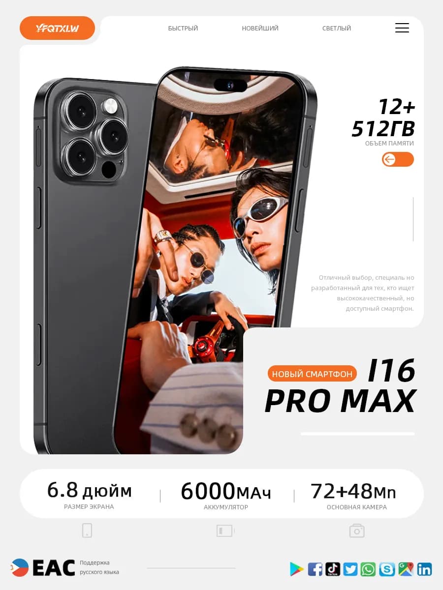 Смартфон I16 Pro Max (EAC)12+512 ГБ, 6000 mAh