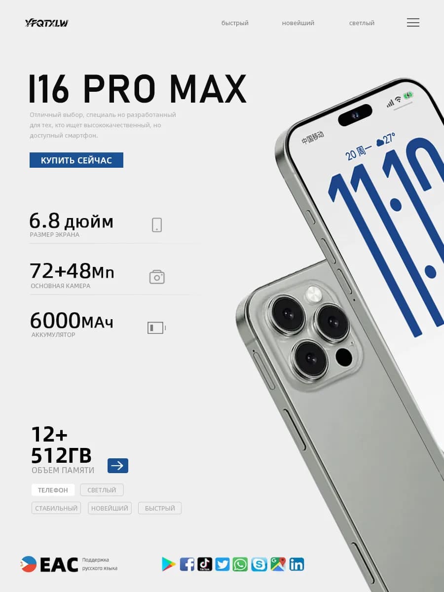 Смартфон i16 Pro Max 12 512 ГБ