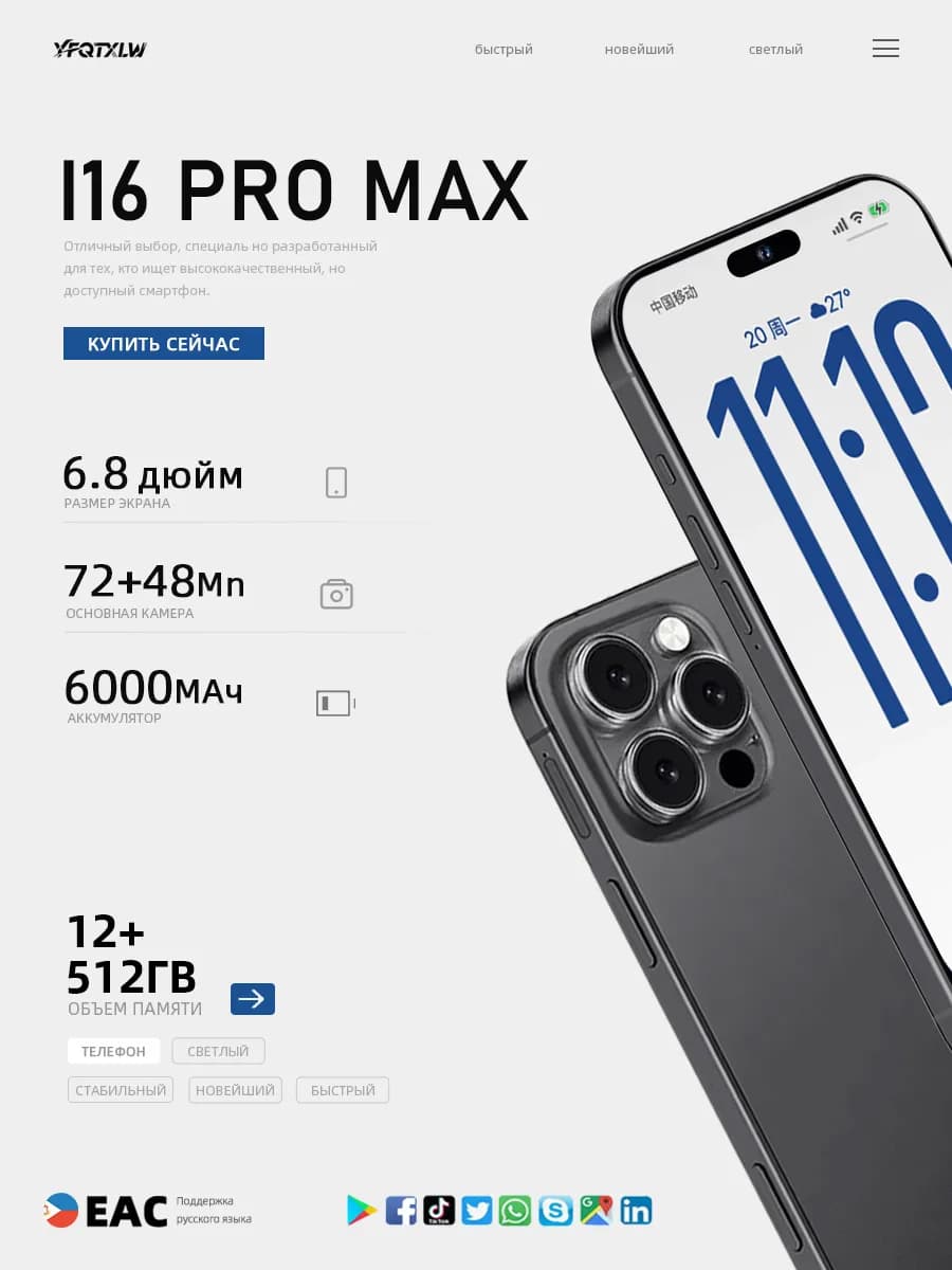 Смартфон i16 Pro Max 12 512 ГБ