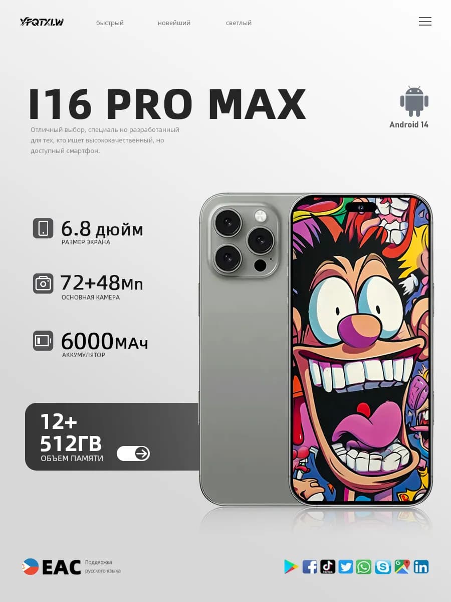 Смартфон I16 Pro Max (EAC)12+512 ГБ, 6000 mAh
