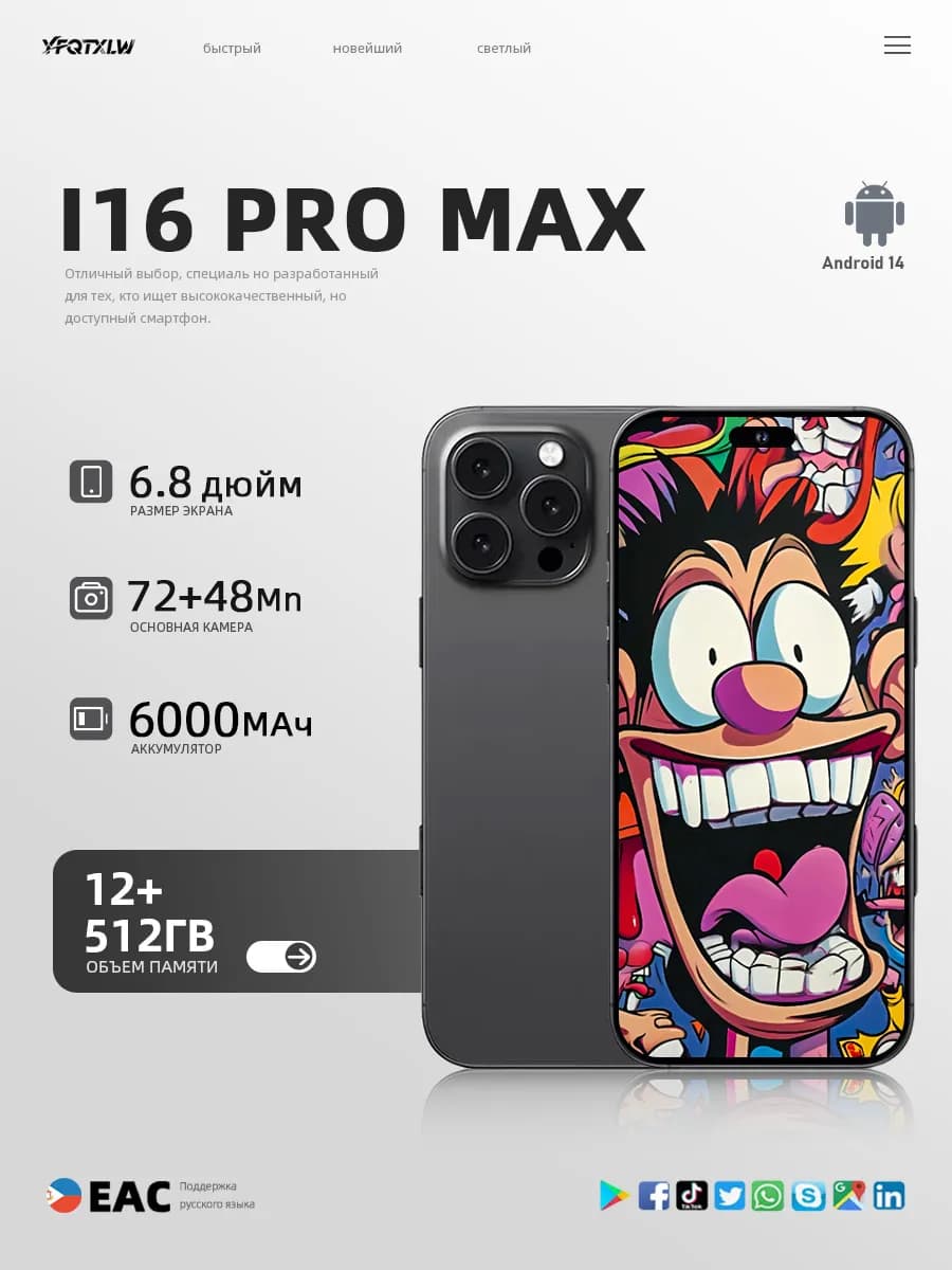Смартфон I16 Pro Max (EAC)12+512 ГБ, 6000 mAh