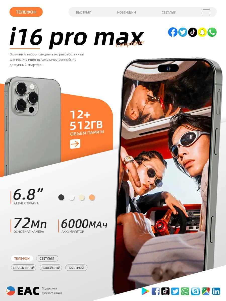 Смартфон I16 Pro Max (EAC)12+512 ГБ, 6000 mAh