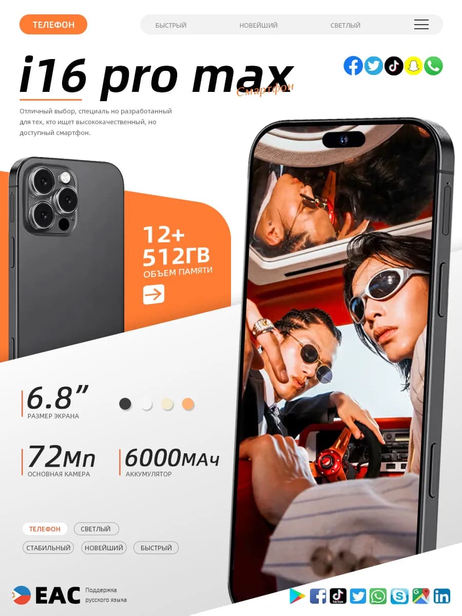 Смартфон I16 Pro Max (EAC)12+512 ГБ, 6000 mAh