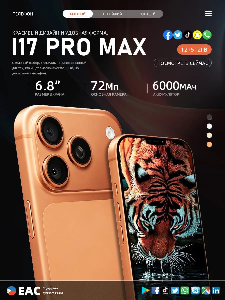 Смартфон I17 Pro Max (EAC)12+512 ГБ, 6000 mAh