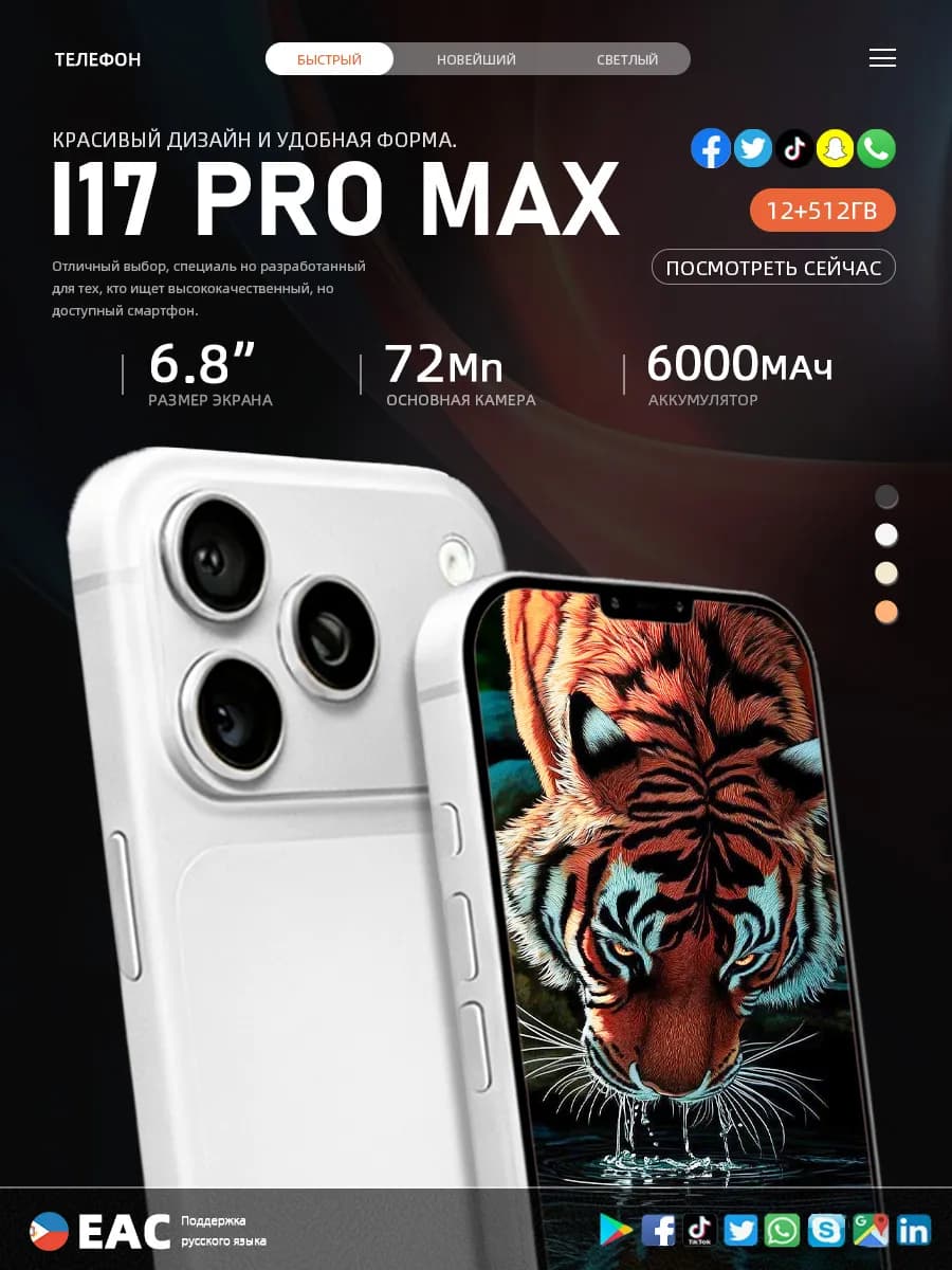 Смартфон I17 Pro Max (EAC)12+512 ГБ, 6000 mAh