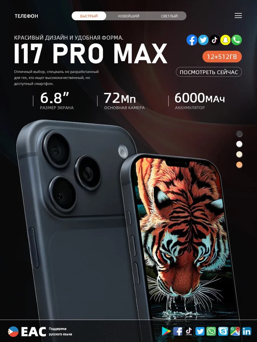 Смартфон I17 Pro Max (EAC)12+512 ГБ, 6000 mAh