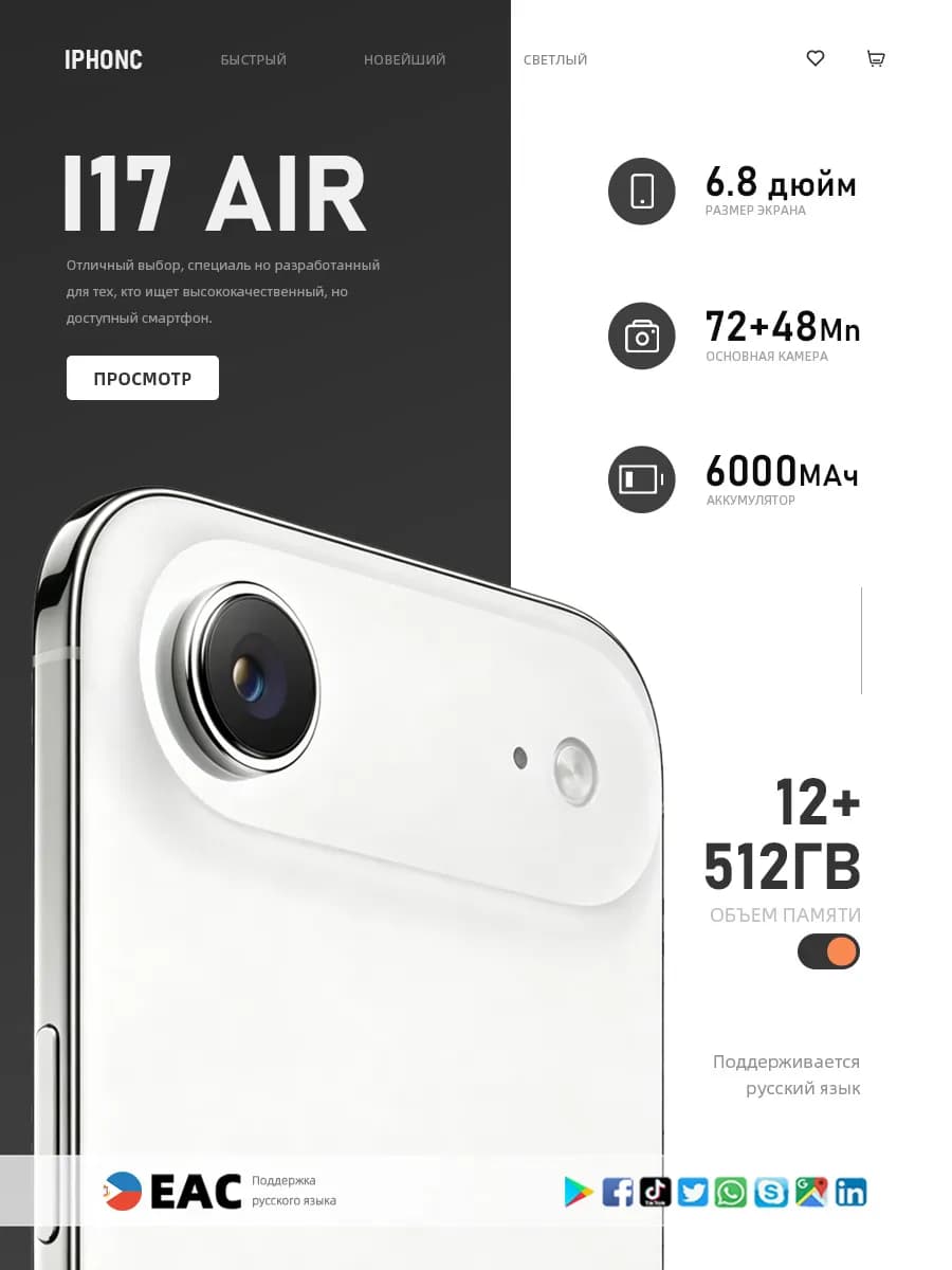 Смартфон i17 AIR (EAC),12+512 ГБ, 6000 мАч