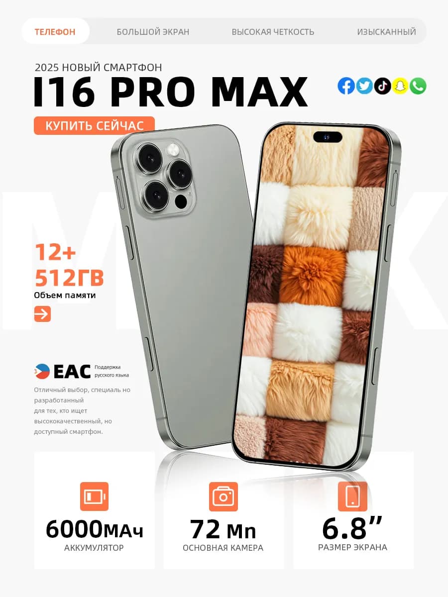 Смартфон I16 Pro Max (EAC)12+512 ГБ, 6000 mAh