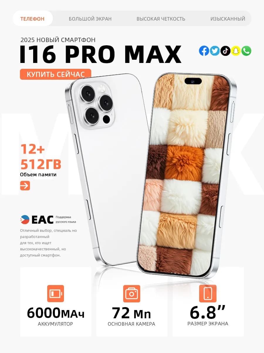 Смартфон I16 Pro Max (EAC)12+512 ГБ, 6000 mAh