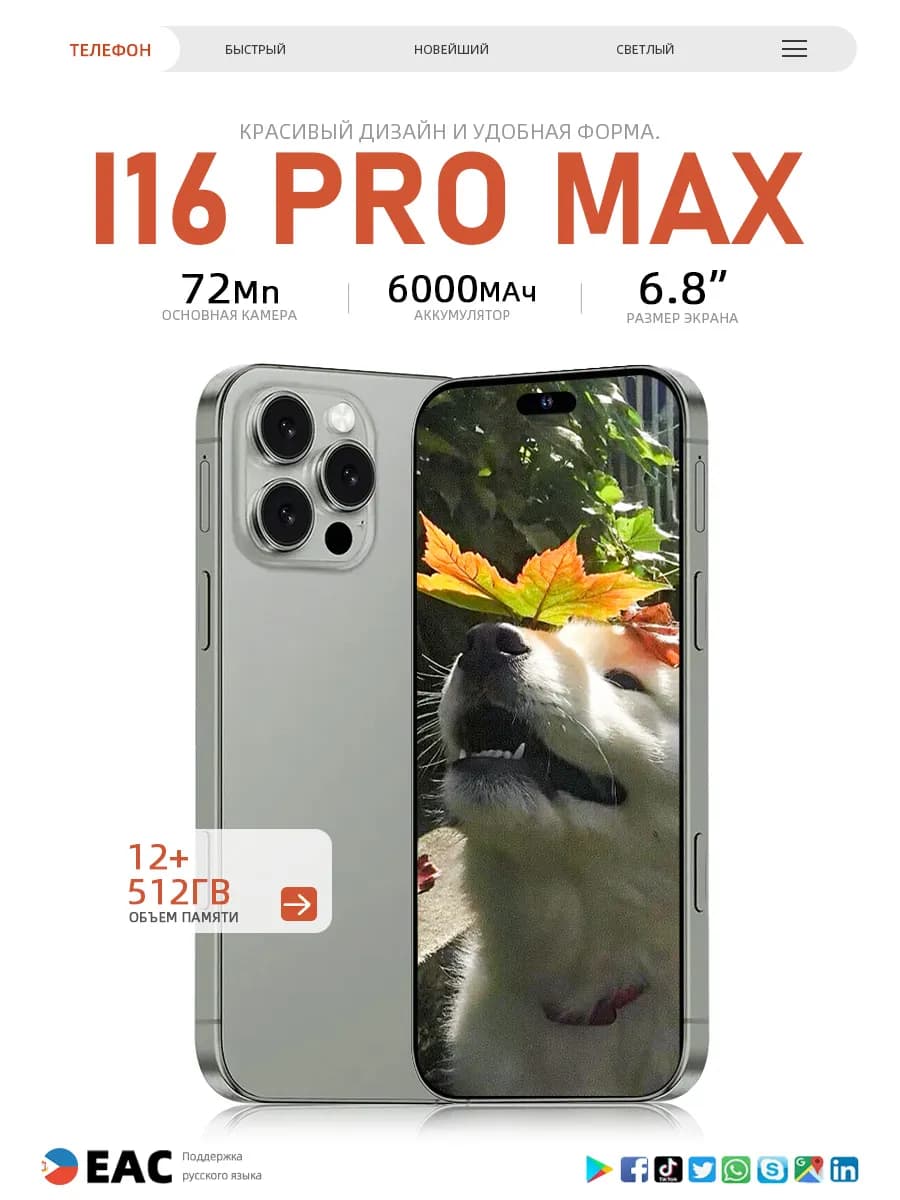 смартфон i16 Pro Max 12+512ГБ，Бесплатные наушники