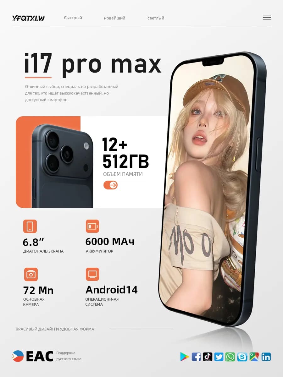 Смартфон I17 Pro Max (EAC)12+512 ГБ, 6000 mAh