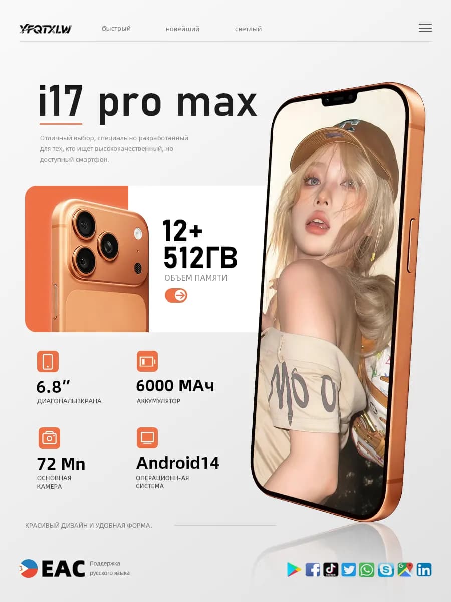 Смартфон I17 Pro Max (EAC)12+512 ГБ, 6000 mAh