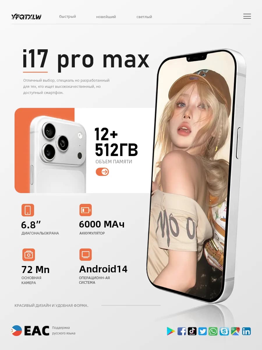 Смартфон I17 Pro Max (EAC)12+512 ГБ, 6000 mAh