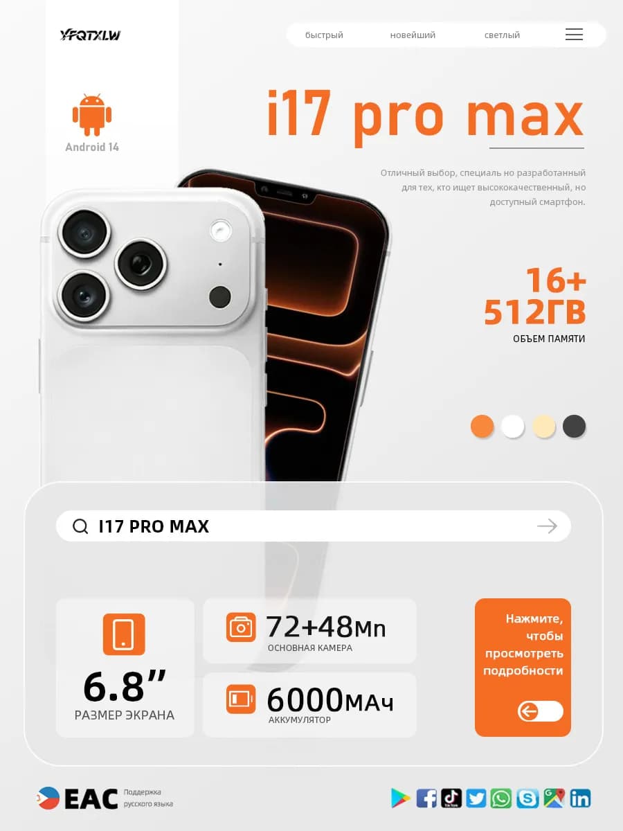 Смартфон I17 Pro Max (EAC)12+512 ГБ, 6000 mAh