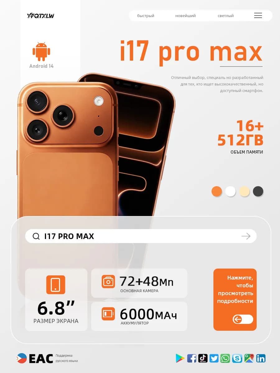 Смартфон I17 Pro Max (EAC)12+512 ГБ, 6000 mAh