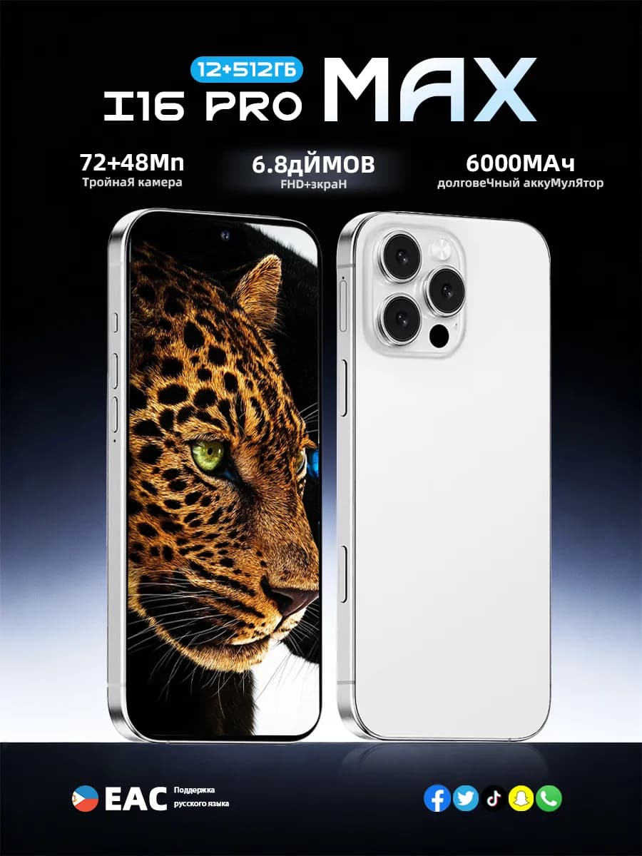 Смартфон I16 Pro Max 12+512GB Флагманский