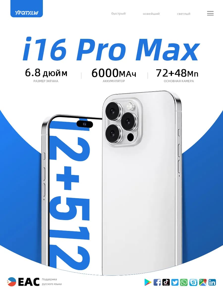 Смартфон I16 Pro Max (EAC)12+512 ГБ, 6000 mAh