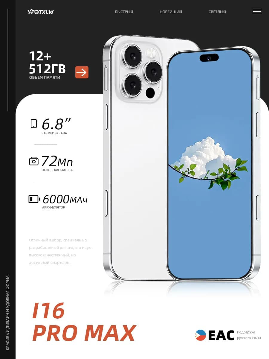 Смартфон I16 Pro Max (EAC)12+512 ГБ, 6000 mAh