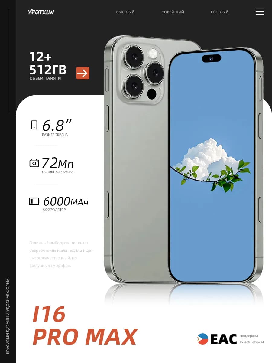 Смартфон I16 Pro Max (EAC)12+512 ГБ, 6000 mAh