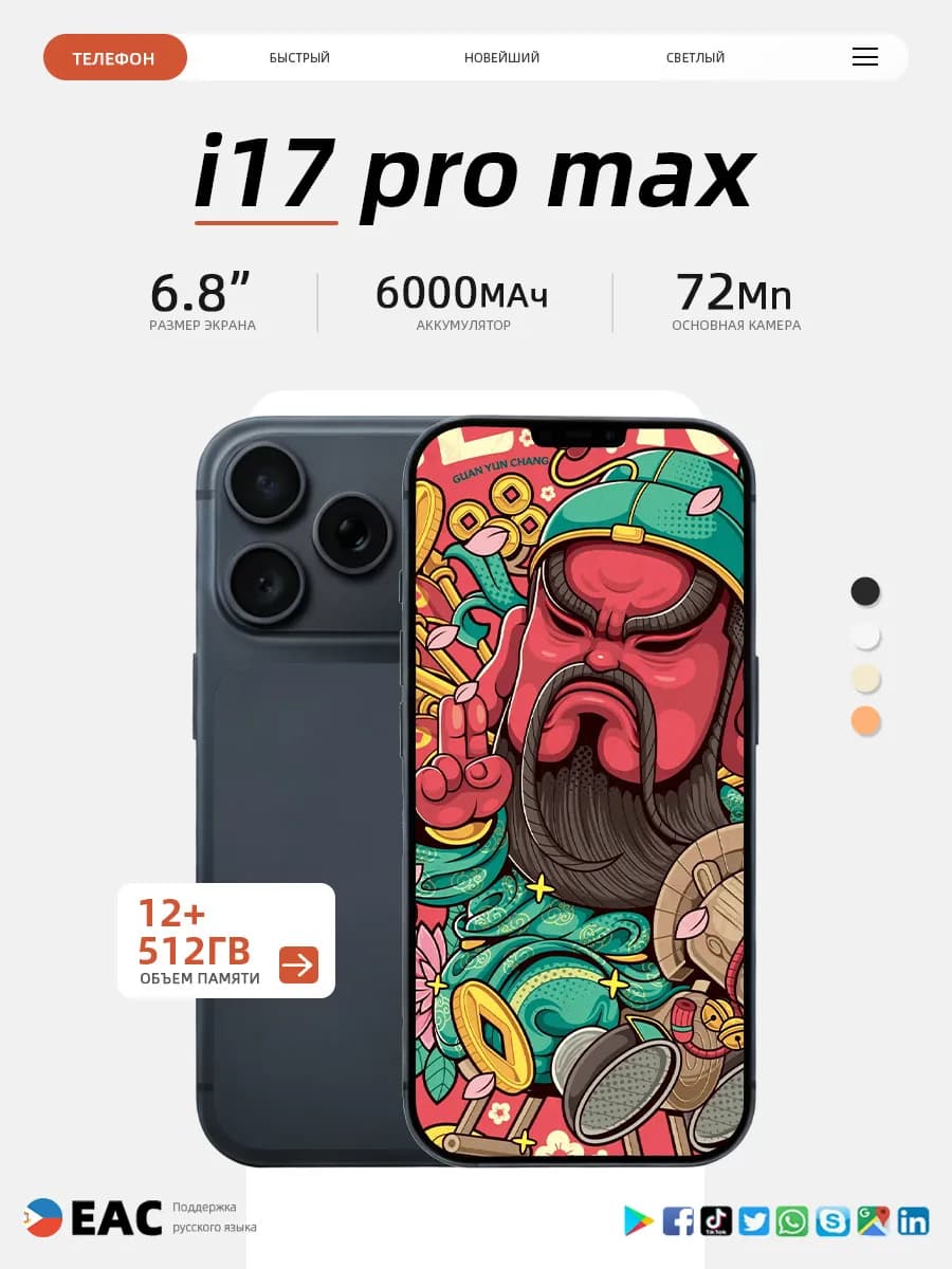 Смартфон I17 Pro Max (EAC)12+512 ГБ, 6000 mAh
