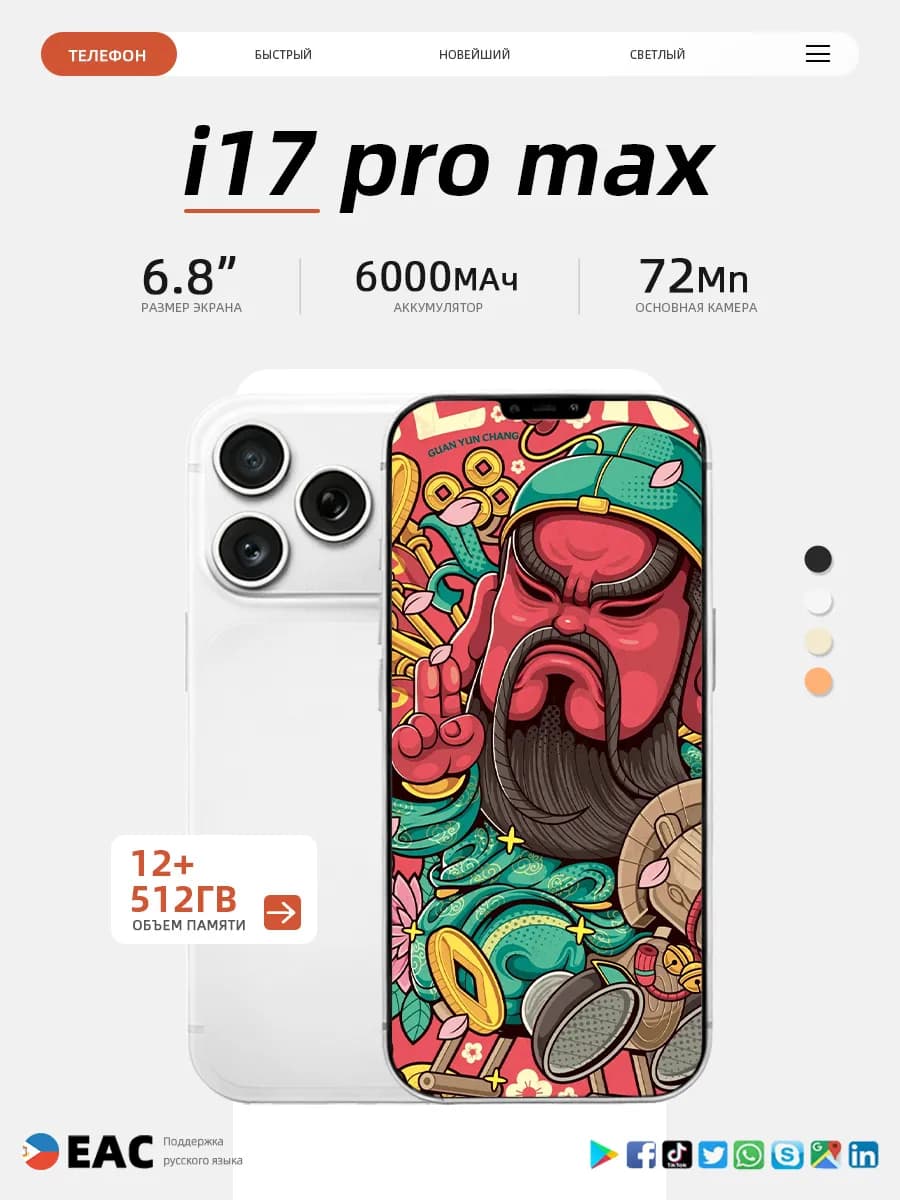 Смартфон I17 Pro Max (EAC)12+512 ГБ, 6000 mAh