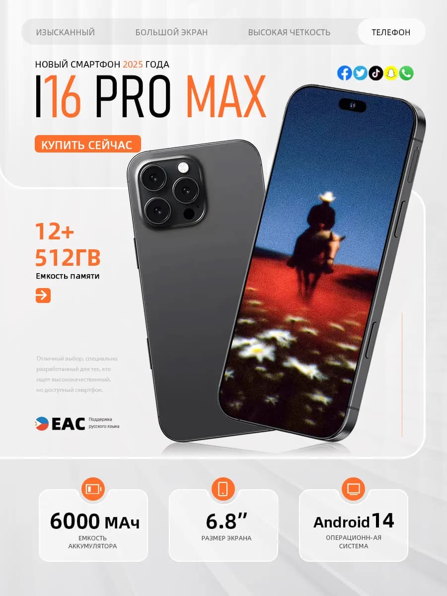 Смартфон i16 Pro Max 12 512 ГБ