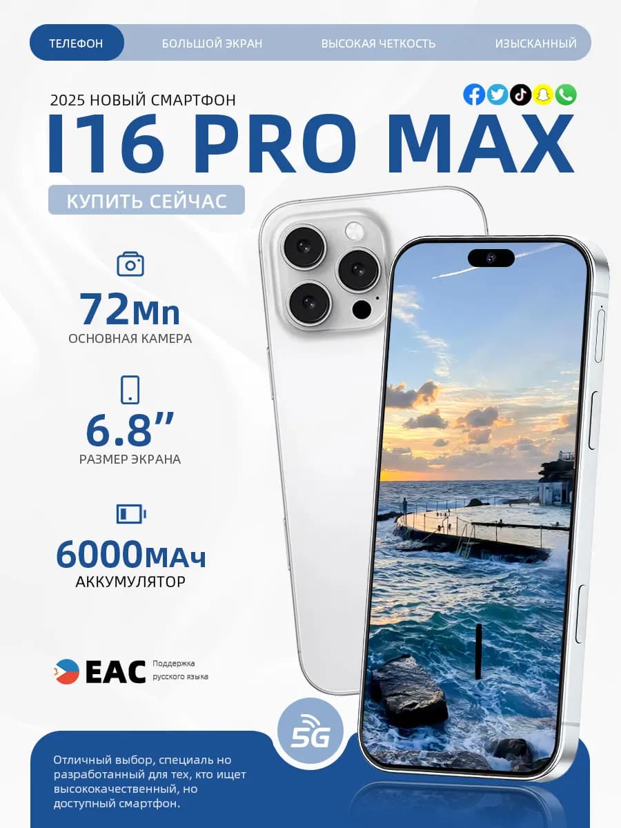 Смартфон i16 Pro Max (EAC)12+512 ГБ