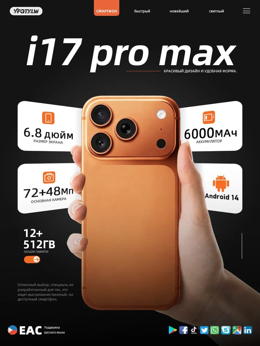 Смартфон i17 Pro Max (EAC)12+512 ГБ,6000 mAh