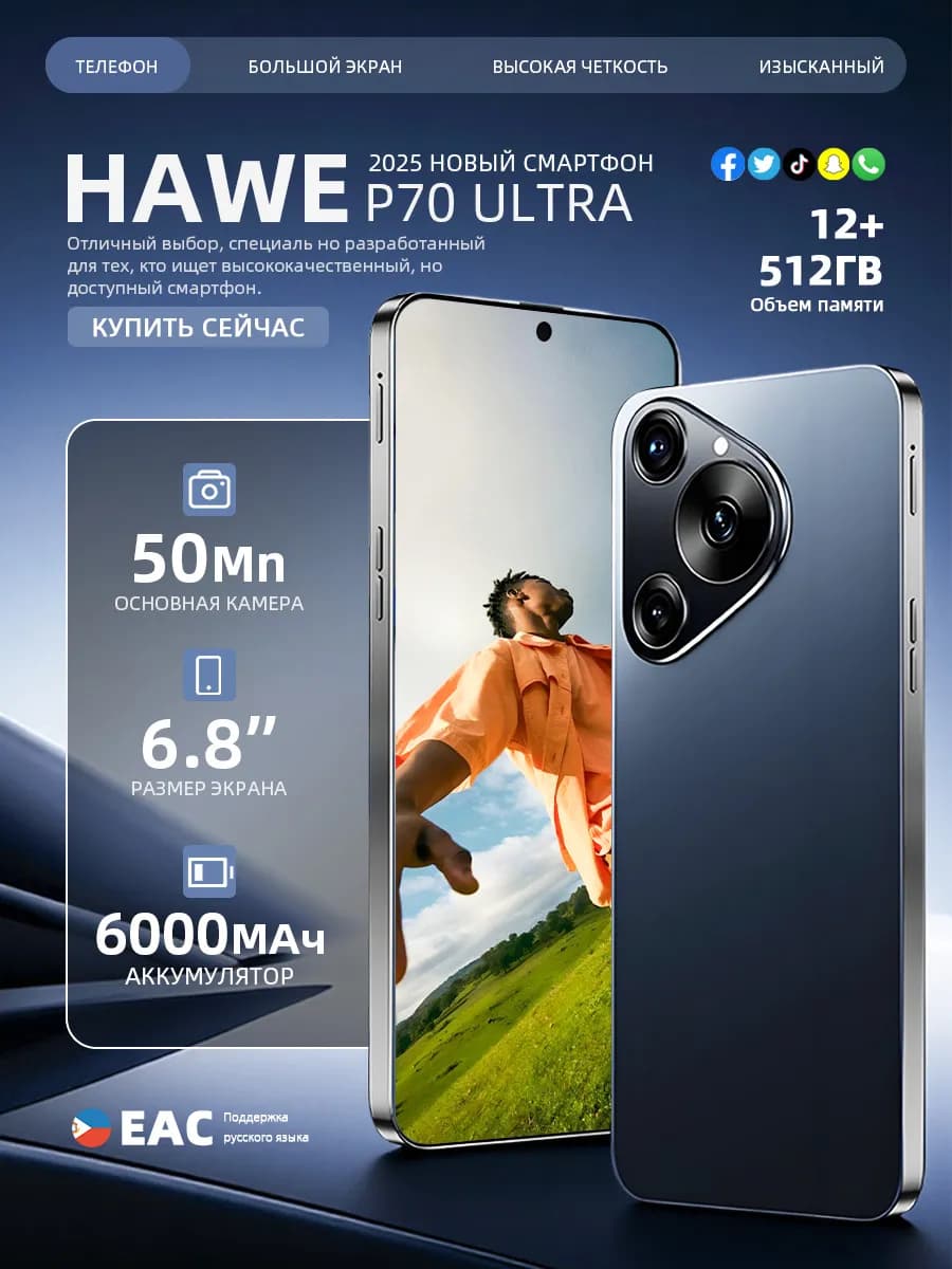 Смартфон P70 ULTRA 12 512 ГБ