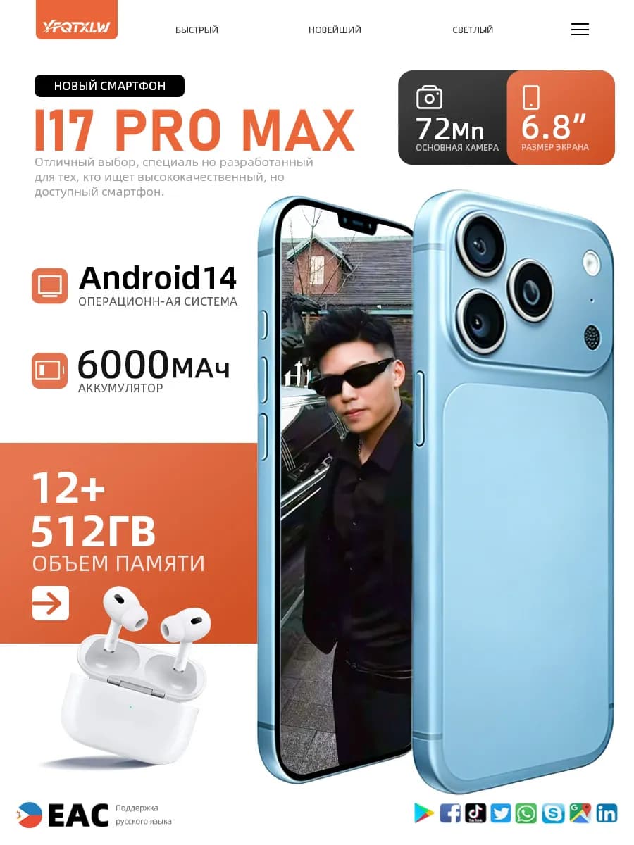 Смартфон I17 Pro Max (EAC) с наушниками,12+512 ГБ, 6000 mAh