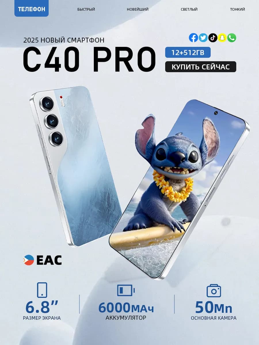 Смартфон C40 PRO (EAC)12+512 ГБ, 6000 mAh