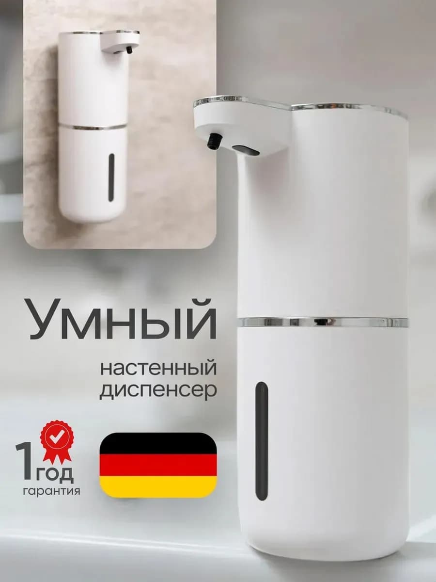 Сенсорный дозатор для мыла настенный диспенсер