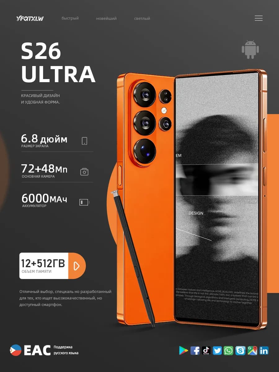 Смартфон S26 Ultra 12 512 ГБ 6000 мАч