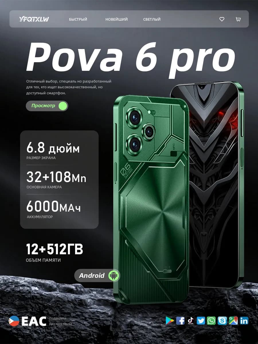 Смартфон POVA 6 pro 5G(EAC) 12+512GB