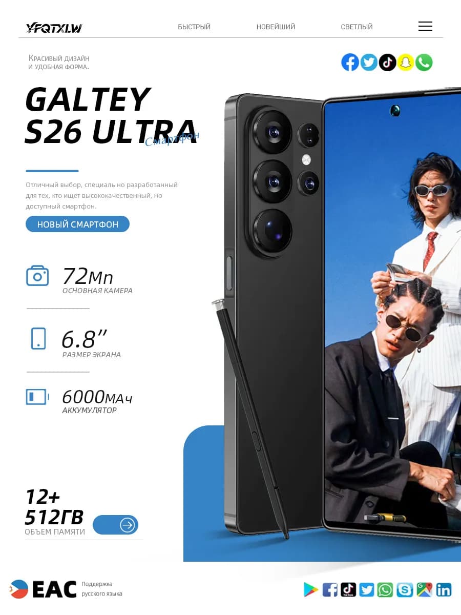 смартфон S26 ULTRA 12 ГБ + 512 ГБ 6000 мАч