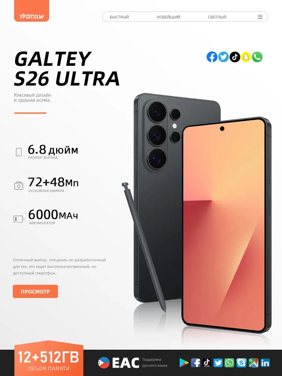 Смартфон s26 ULTRA (EAC)12+512GB