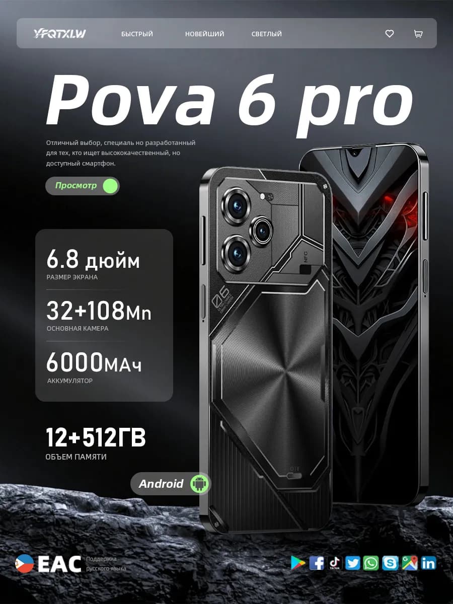 Смартфон POVA 6 pro 5G(EAC) 12+512GB