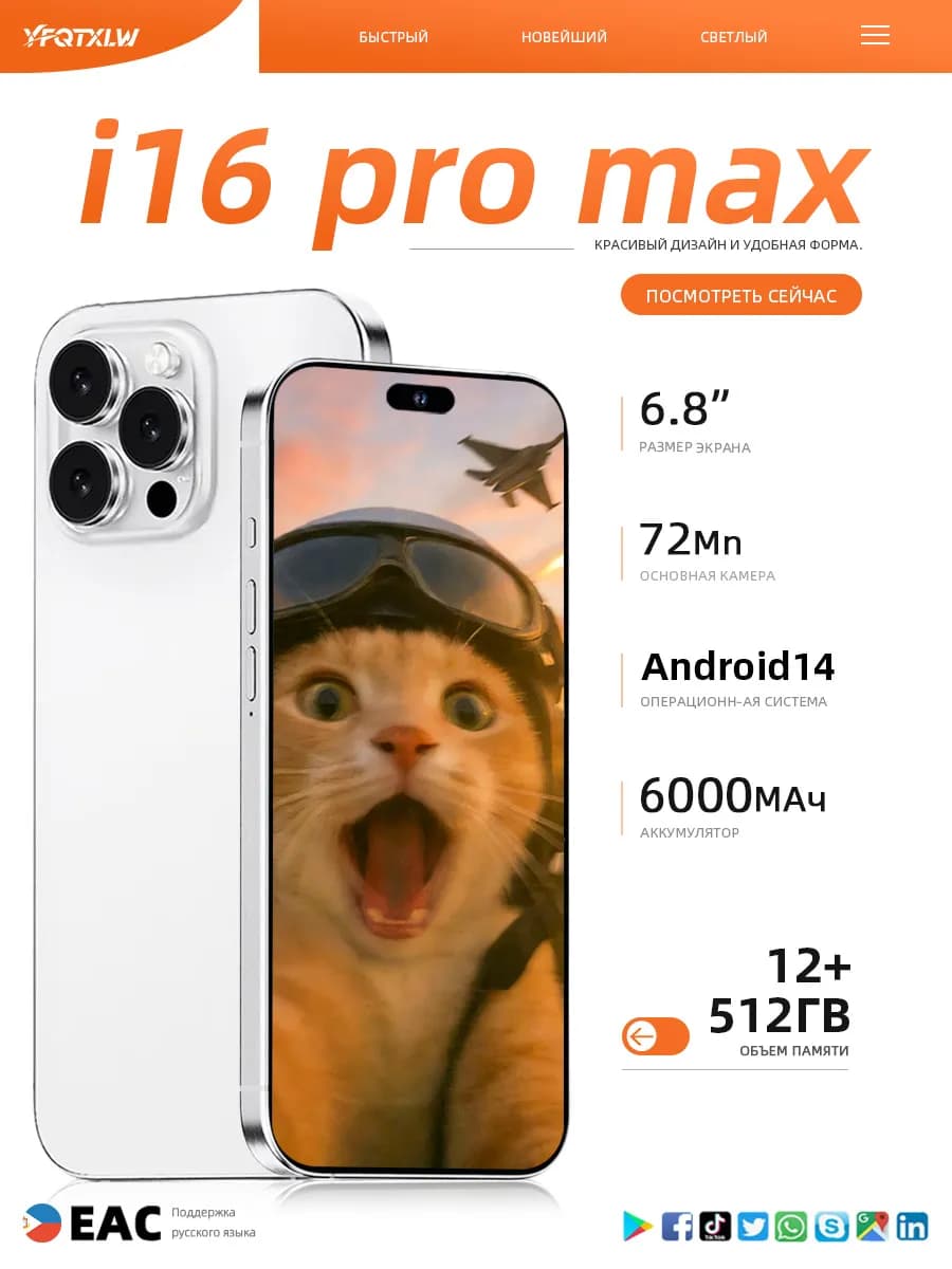 Смартфон i16 Pro Max (EAC)12+512 ГБ, 6000 mAh