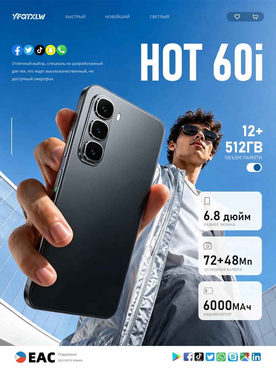 Смартфон HOT 60i (EAC)12+512ГВ,6000 мАч