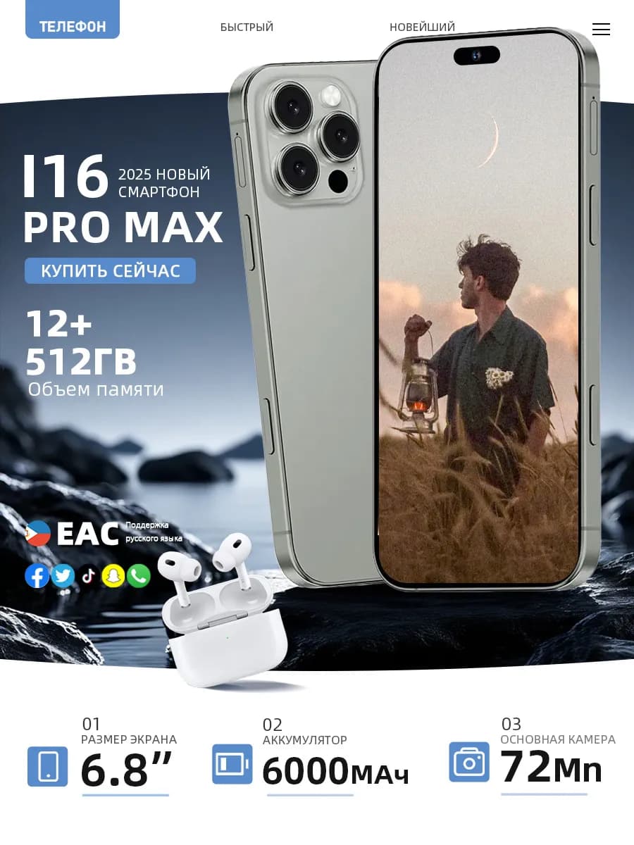Смартфон i16 Pro Max (EAC) с наушниками ，12+512 ГБ, 6000 mAh