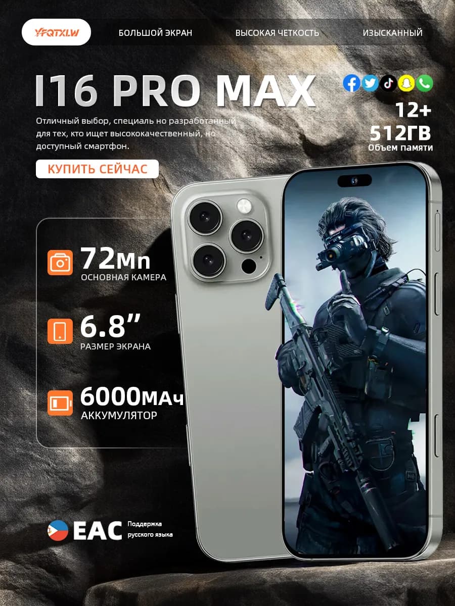 смартфон i16 Pro Max 12+512